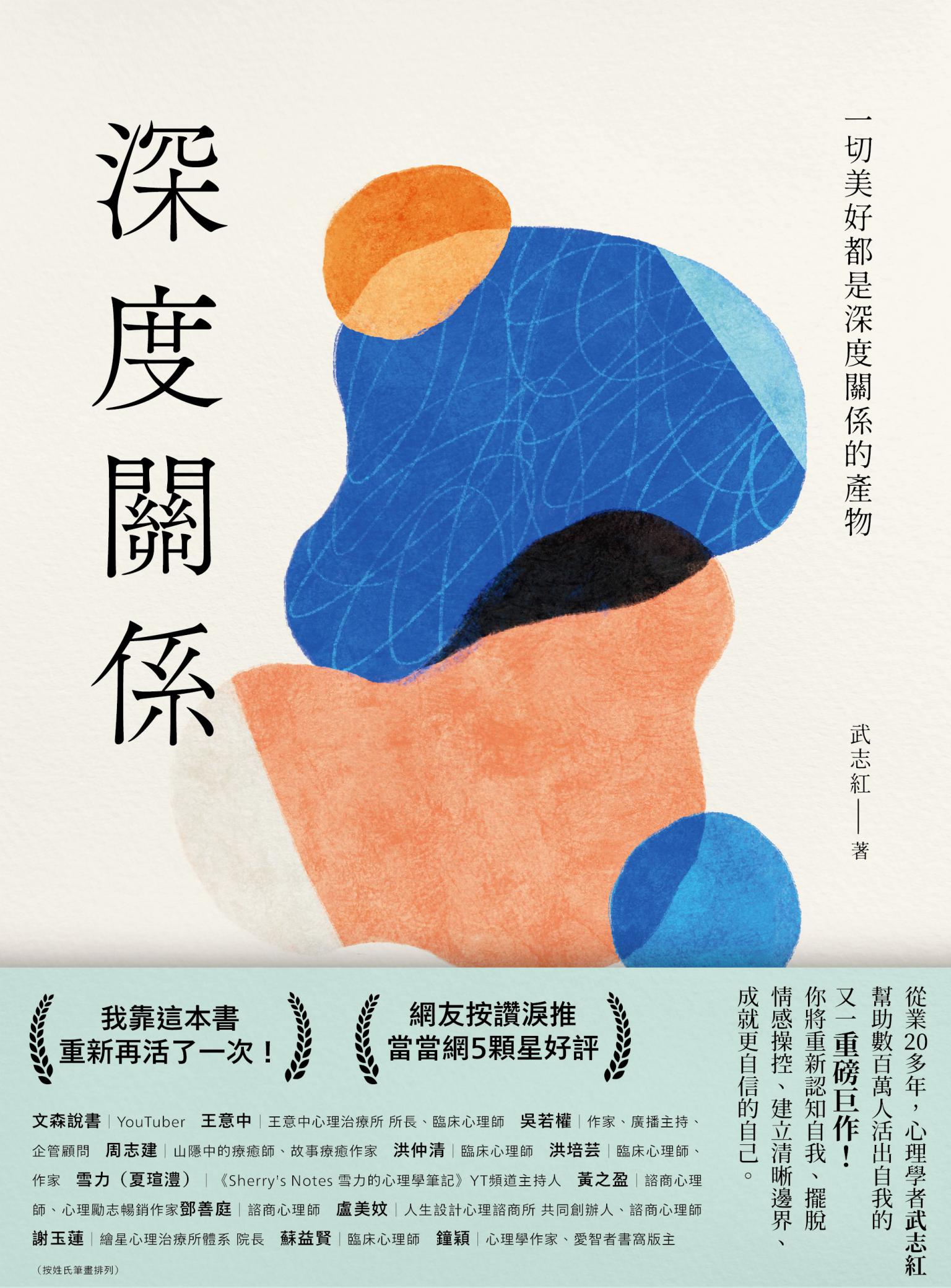 深度關係：一切美好都是深度關係的產物