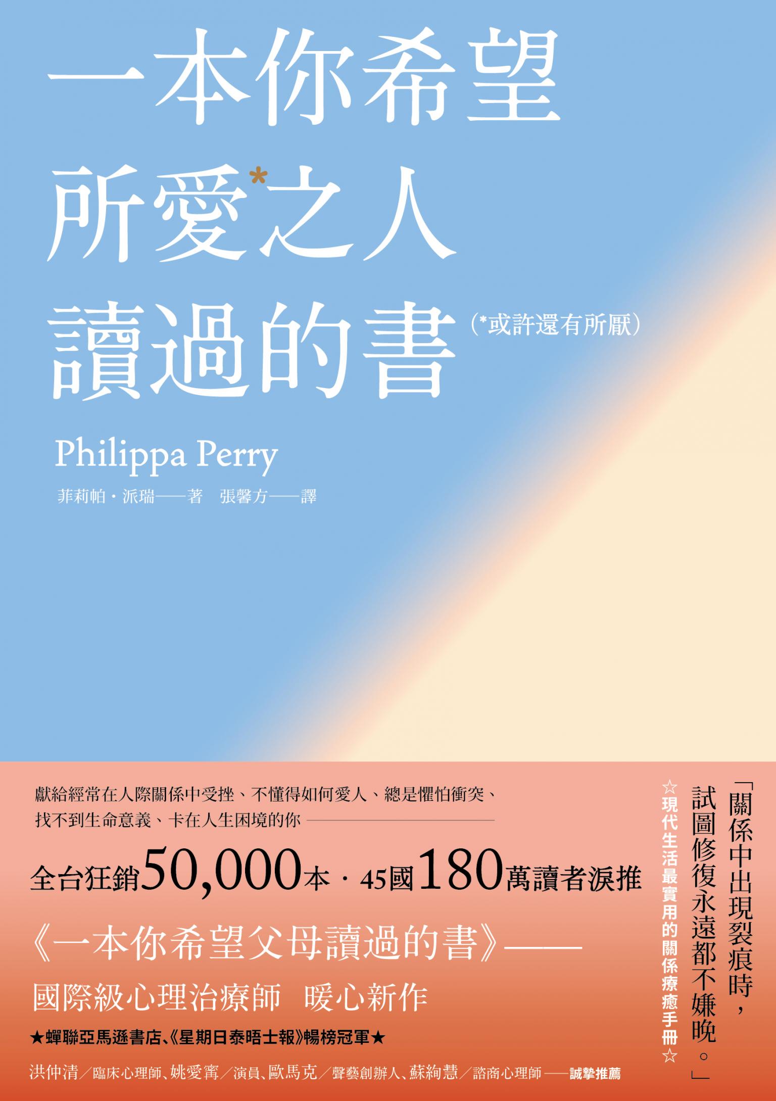 一本你希望所愛之人讀過的書（或許還有所厭）【全球百萬暢銷書《一本你希望父母讀過的書》作者暖心新作】
