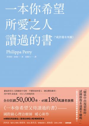一本你希望所愛之人讀過的書（或許還有所厭）【全球百萬暢銷書《一本你希望父母讀過的書》作者暖心新作】