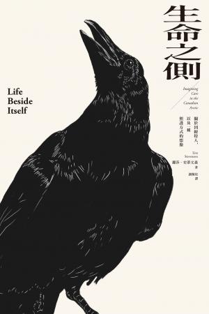 生命之側：關於因紐特人，以及一種照護方式的想像