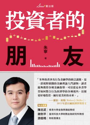 投資者的朋友