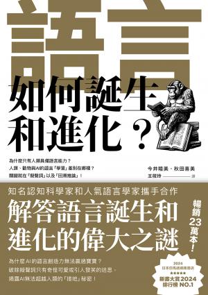 語言如何誕生和進化？
