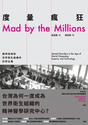 度量瘋狂：精神疾病和世界衛生組織的科學主義