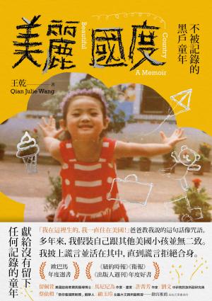 美麗國度：不被記錄的黑戶童年