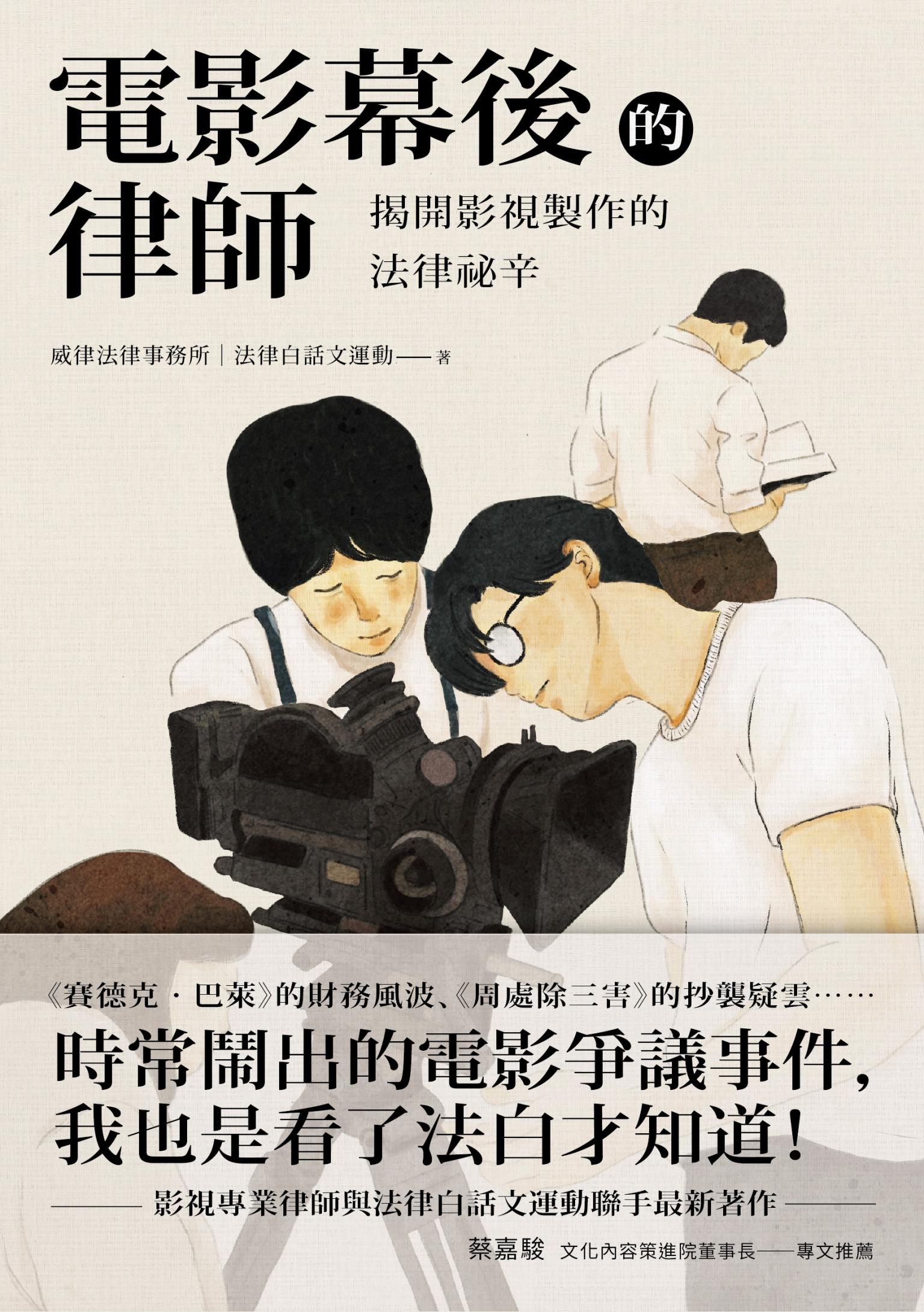 電影幕後的律師：揭開影視製作的法律祕辛
