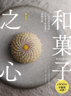 和菓子之心：三日月茶空間的上生菓子與茶菓子技藝美學