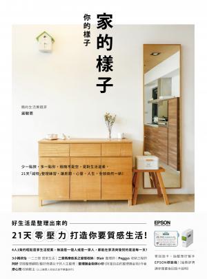 家的樣子，你的樣子：少一點擠，多一點你，極簡不是空，是對生活溫柔