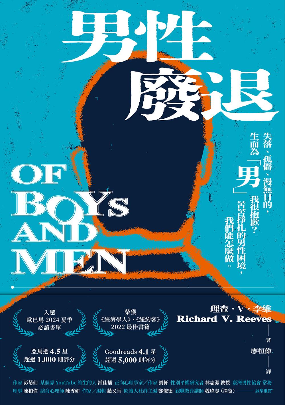 男性廢退：失落、孤僻、漫無目的，生而為「男」我很抱歉？苦苦掙扎的男性困境，我們能怎麼做。
