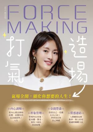 打造氣場：氣場全開，活出最好的自己