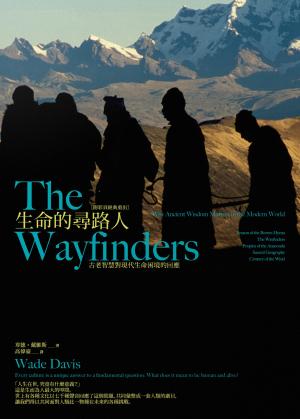 生命的尋路人（附彩頁經典重出）：古老智慧對現代生命困境的回應