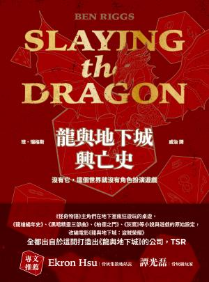 龍與地下城興亡史：沒有它，這個世界就沒有角色扮演遊戲