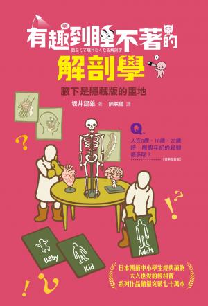 有趣到睡不著的解剖學：腋下是隱藏版的重地