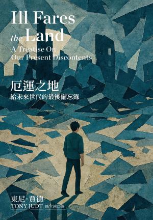 厄運之地（新版）：給未來世代的最後備忘錄