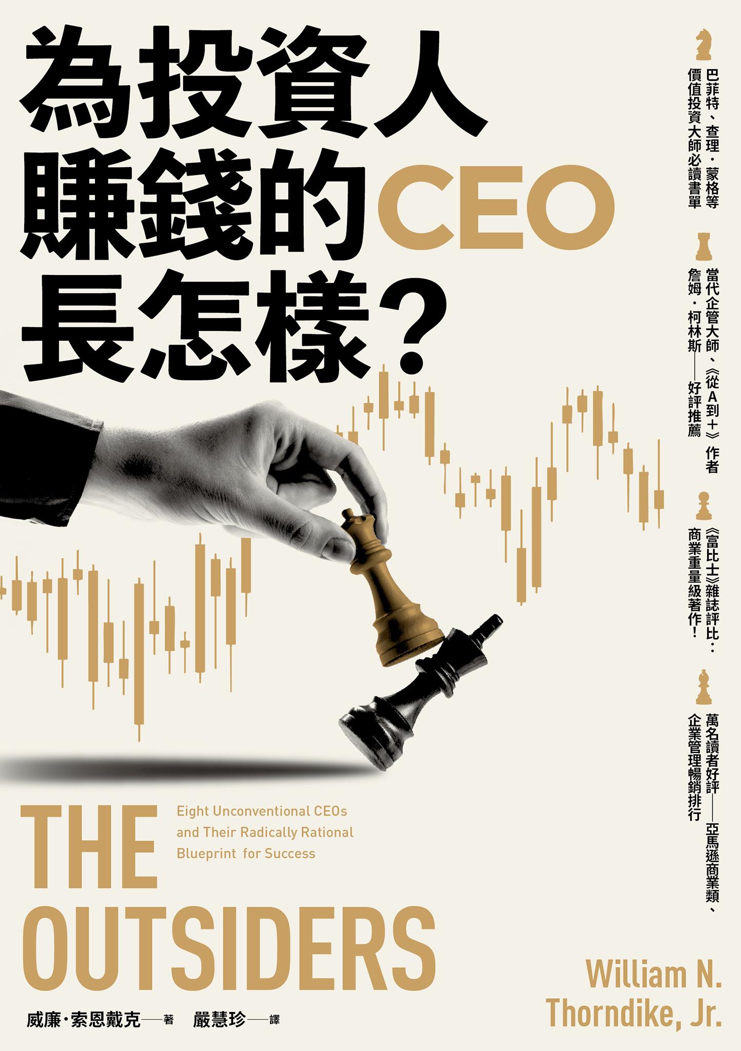 為投資人賺錢的CEO長怎樣？