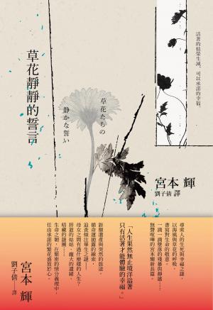 草花靜靜的誓言