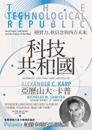 科技共和國：硬實力、軟信念與西方未來——Palantir 帕蘭泰爾的思想起源