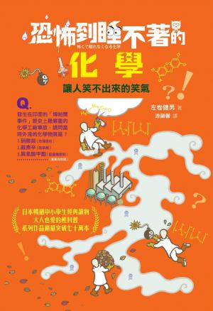 恐怖到睡不著的化學：讓人笑不出來的笑氣