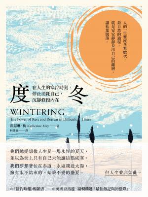 度冬：在人生的寒冷時刻，停止消耗自己，沉靜修復內在