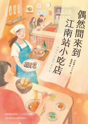 偶然間來到江南站小吃店
