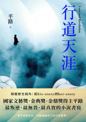 行道天涯