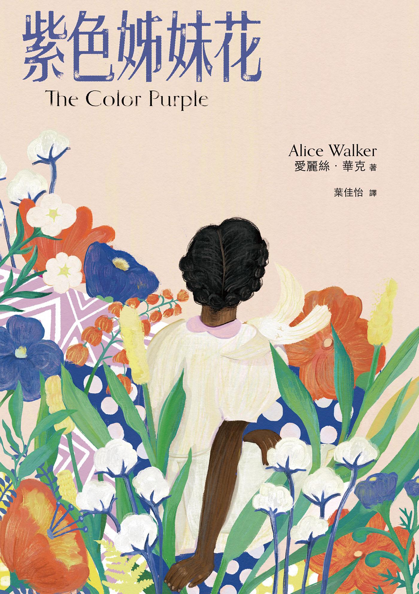 紫色姊妹花：經典文學新譯本，獲普立茲小說獎暨美國國家圖書獎，與《麥田捕手》、《梅岡城故事》齊列禁書榜