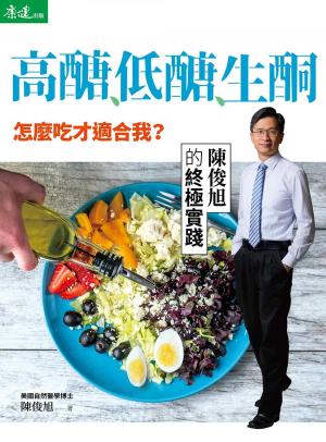 高醣、低醣、生酮，怎麼吃才適合我？陳俊旭的終極實踐