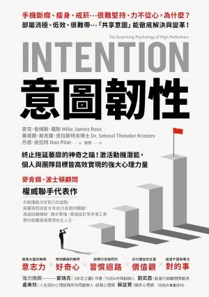 意圖韌性：終止拖延萎靡的神奇之鑰！激活動機潛能，個人與團隊目標皆高效實現的強大心理力量