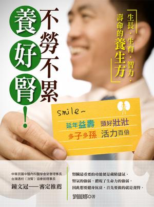 不勞不累，養好腎！