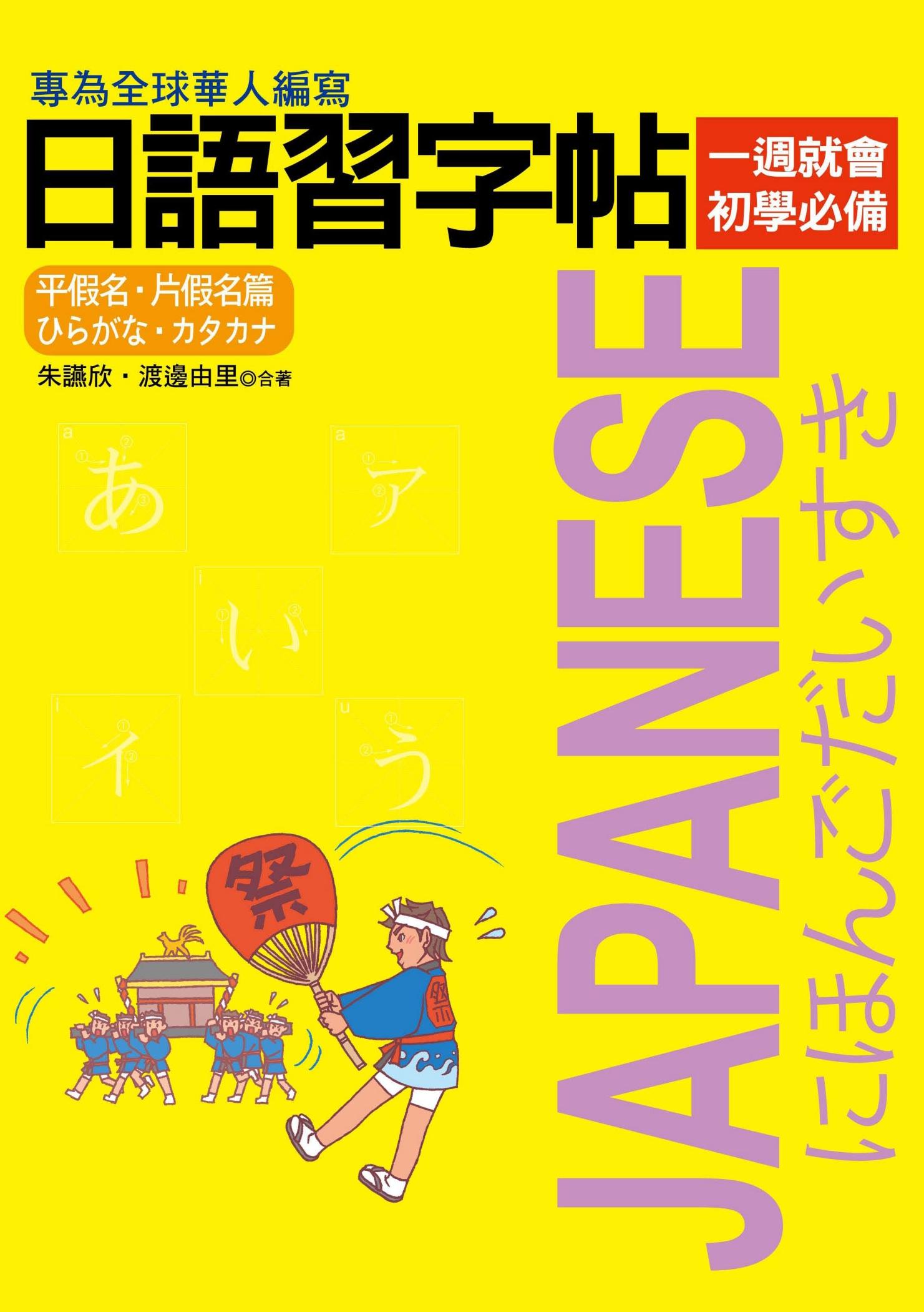 日語習字帖─平片假名