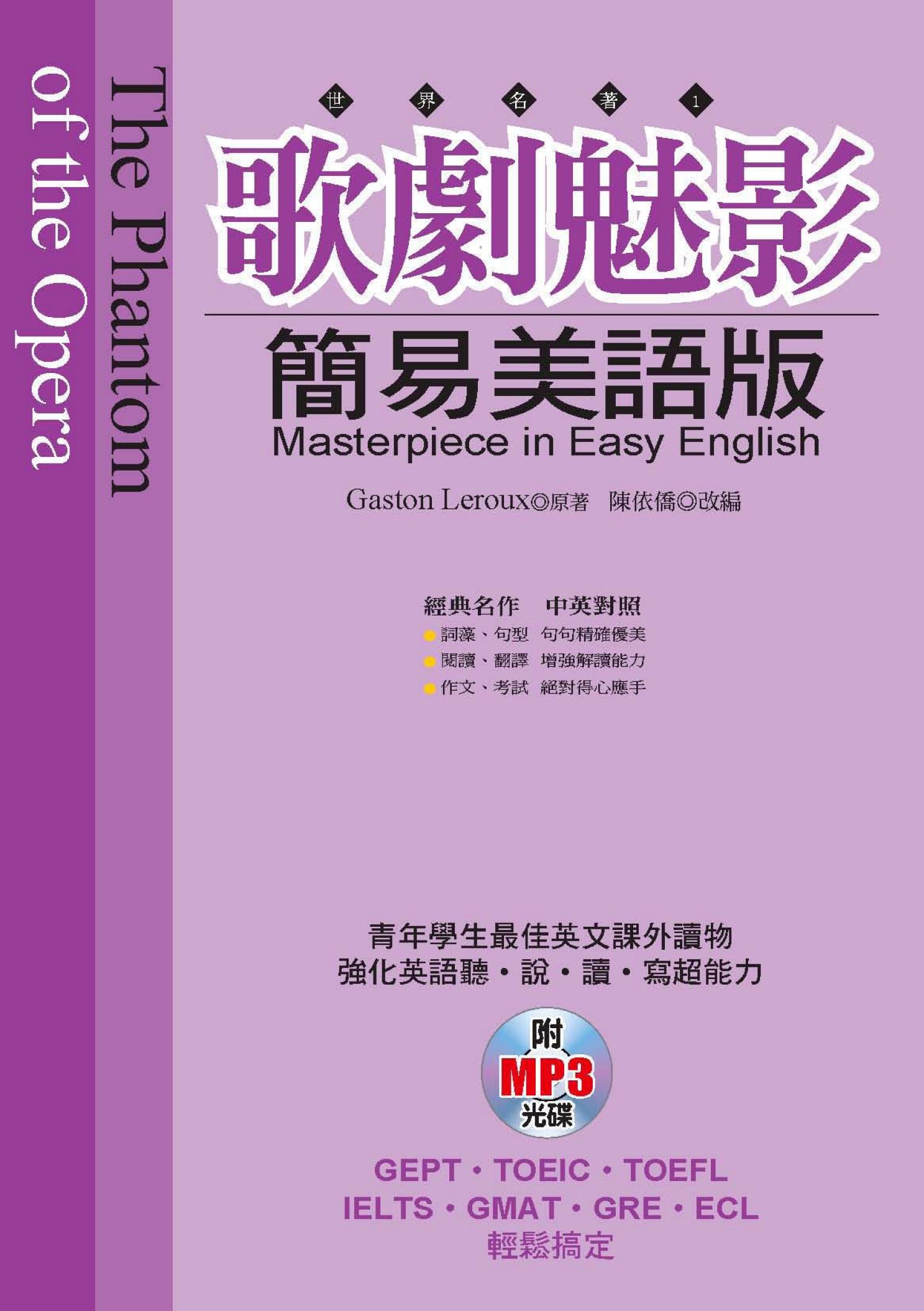 歌劇魅影(不附贈光碟)