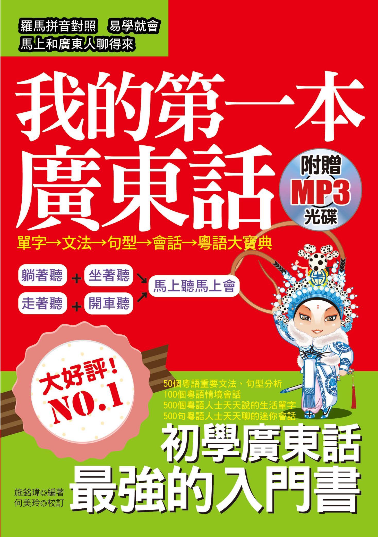 我的第一本廣東話(不附贈光碟)