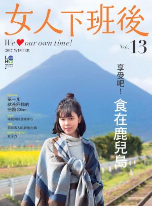 女人下班後vol.13