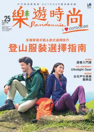 樂遊時尚 Randonnée No.25