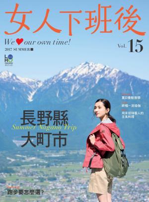 女人下班後 Vol.15