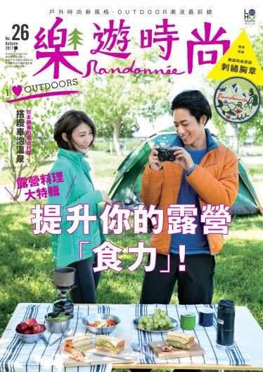 樂遊時尚 Randonnée No.26