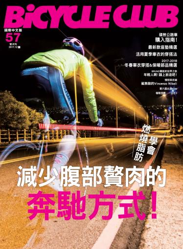 BiCYCLE CLUB 單車俱樂部 Vol.57