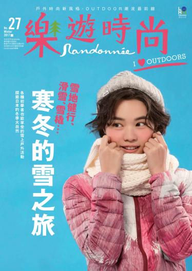 樂遊時尚 Randonnée No.27