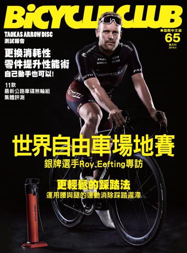 BiCYCLE CLUB 單車俱樂部 Vol.65