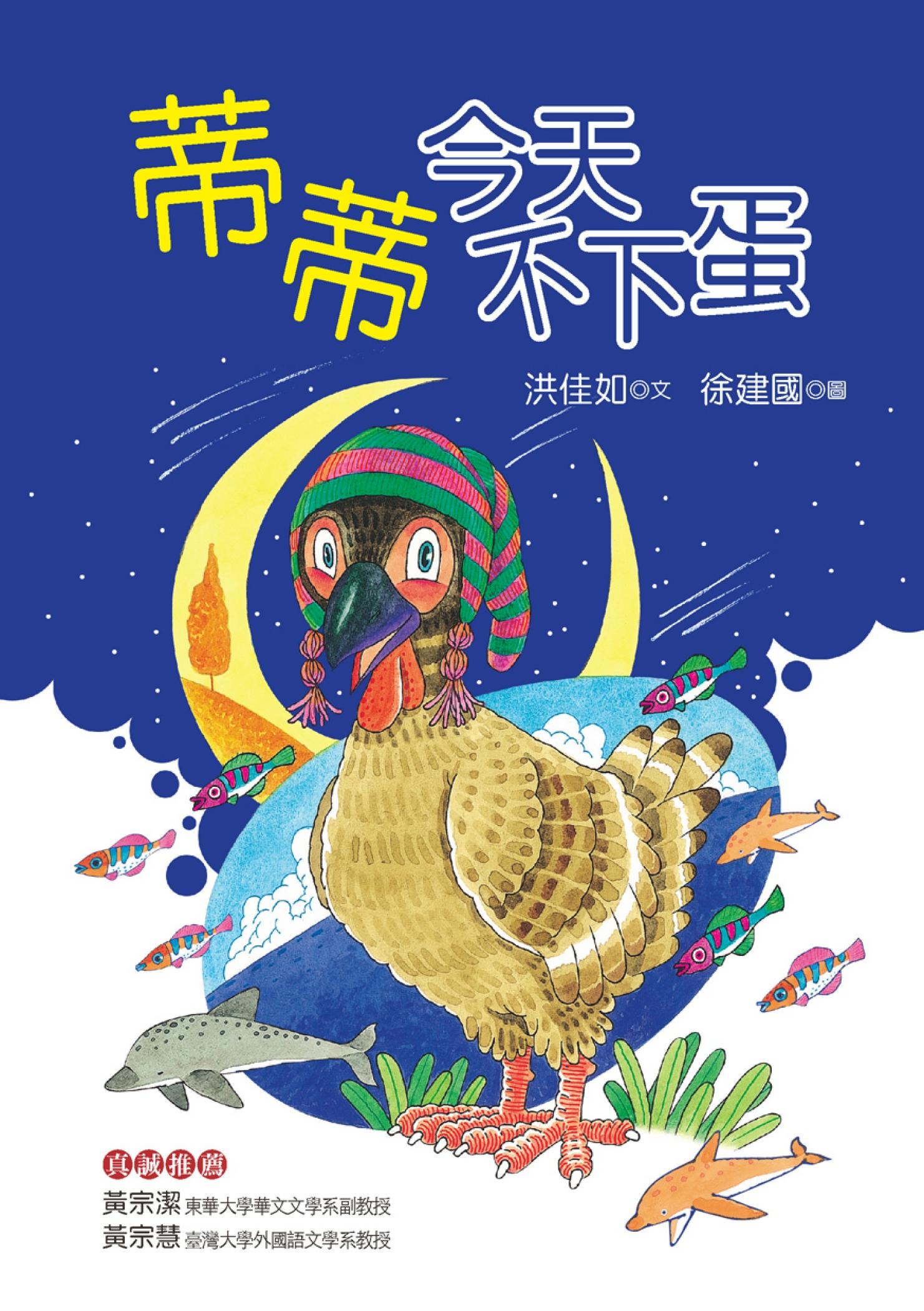 蒂蒂今天不下蛋 