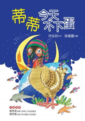蒂蒂今天不下蛋 