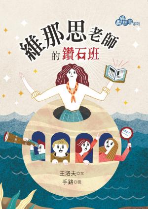 維那思老師的鑽石班