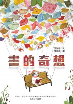 書的奇想