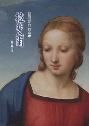 拉婓爾