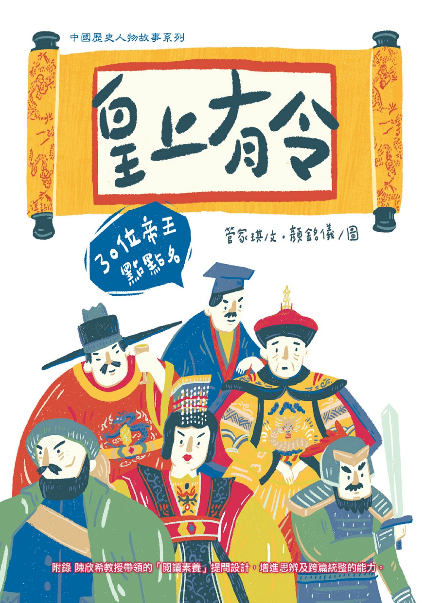 皇上有令：30位帝王點點名 