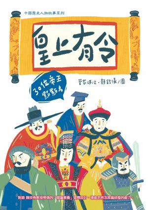 皇上有令：30位帝王點點名 