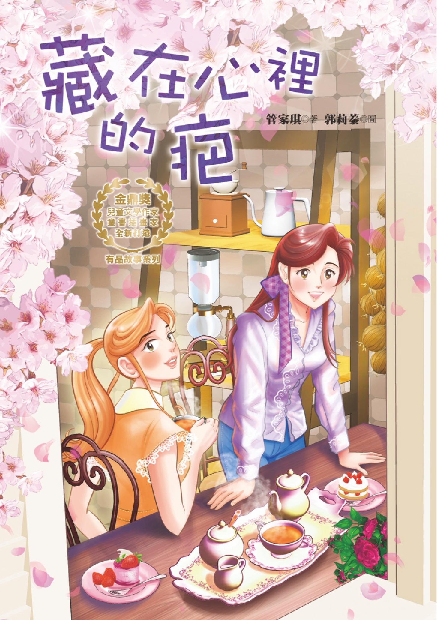藏在心裡的疤