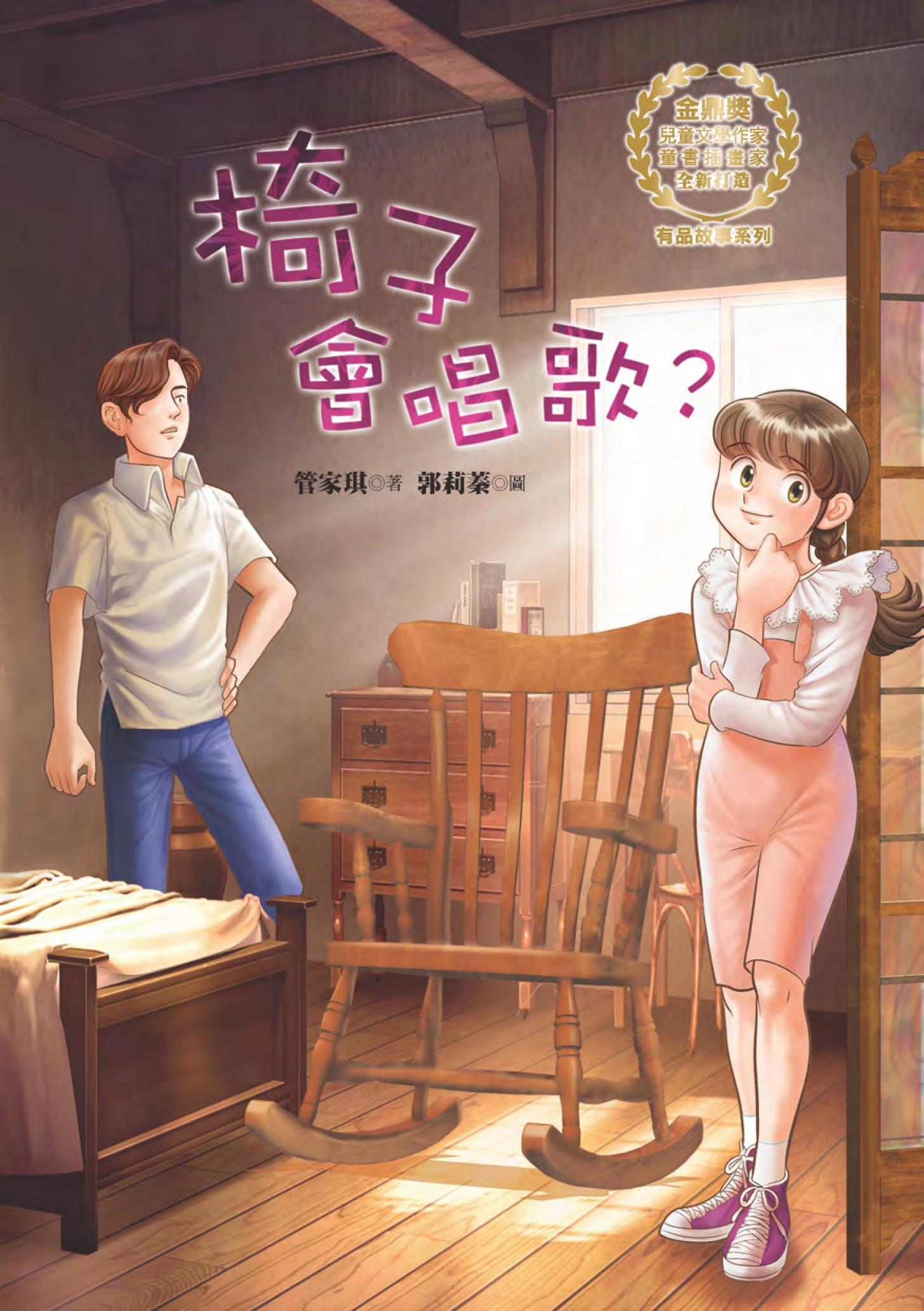 椅子會唱歌？