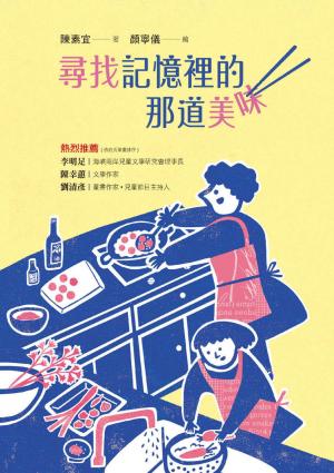 尋找記憶裡的那道美味