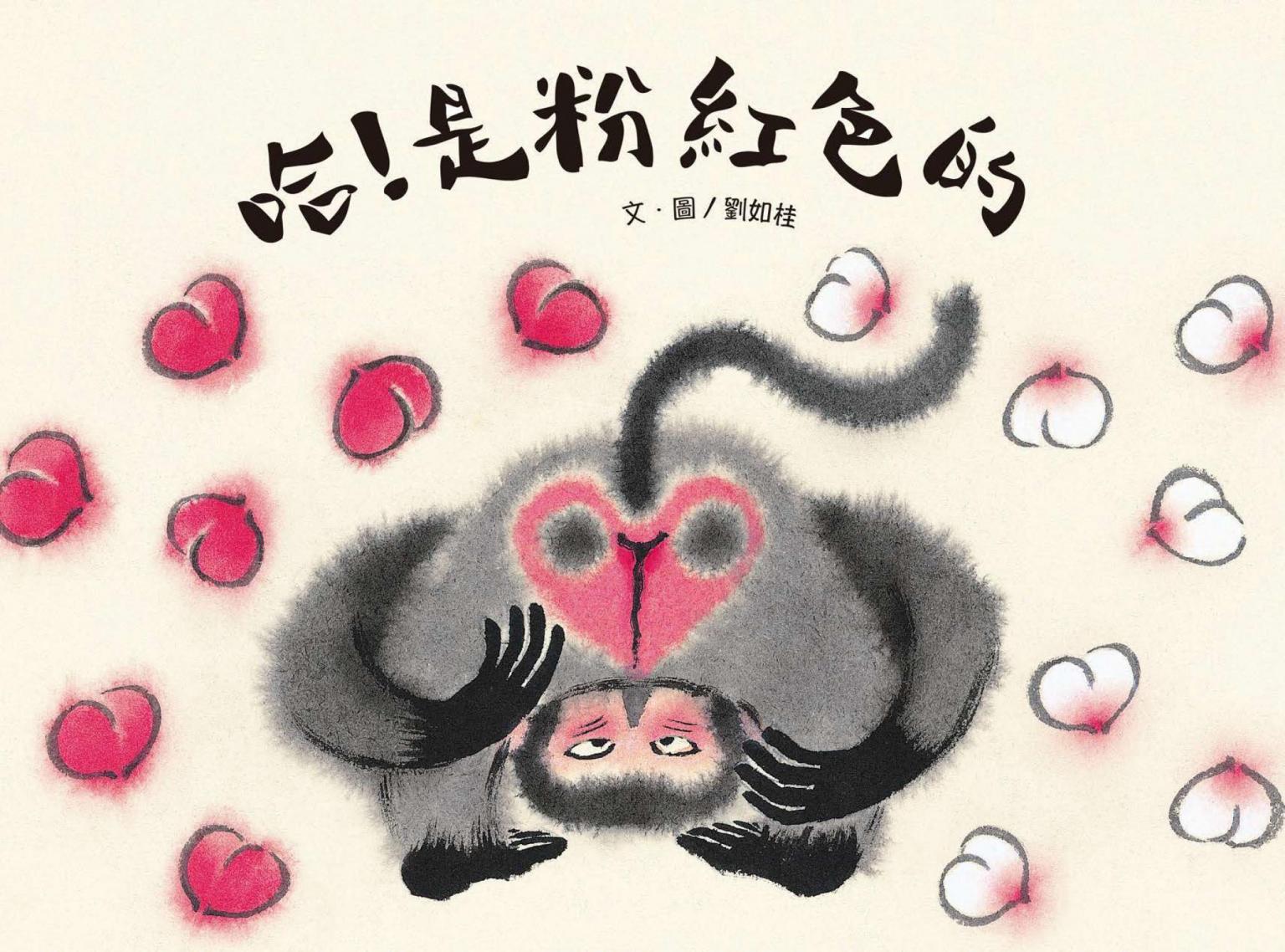 哈！是粉紅色的