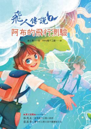 飛人傳說1：阿布的飛行測驗